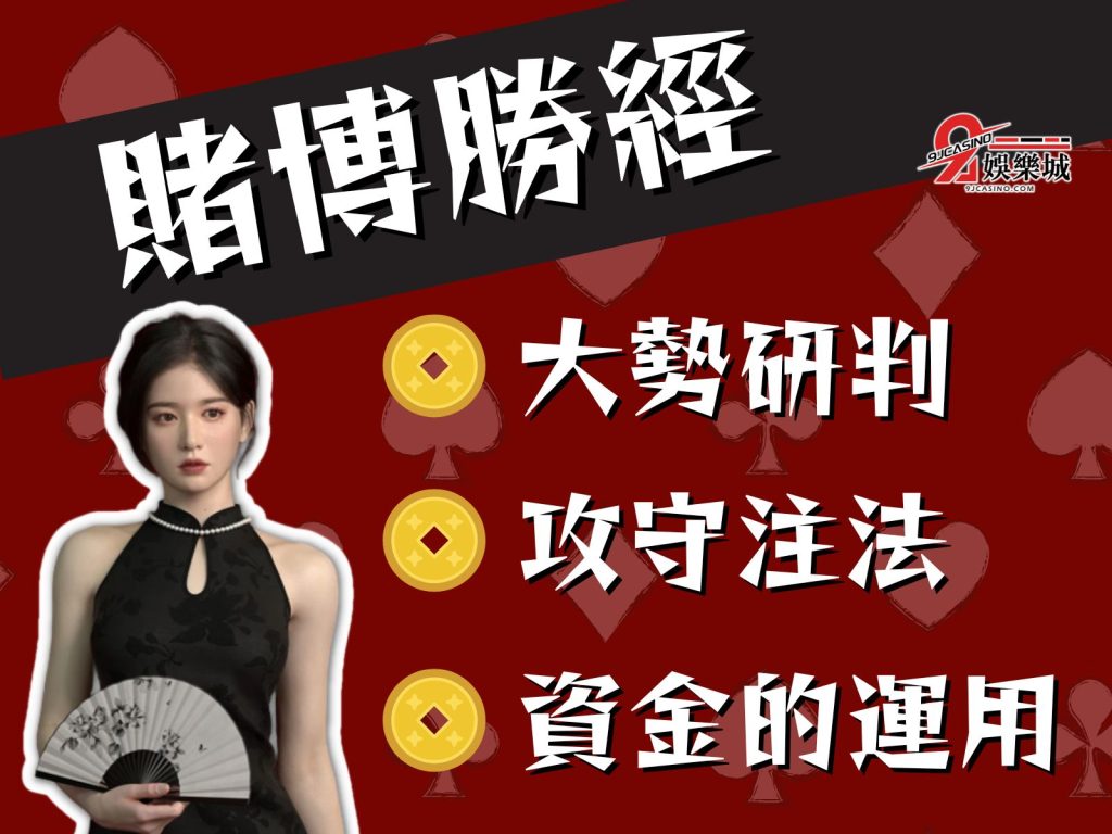 賭博科學破解