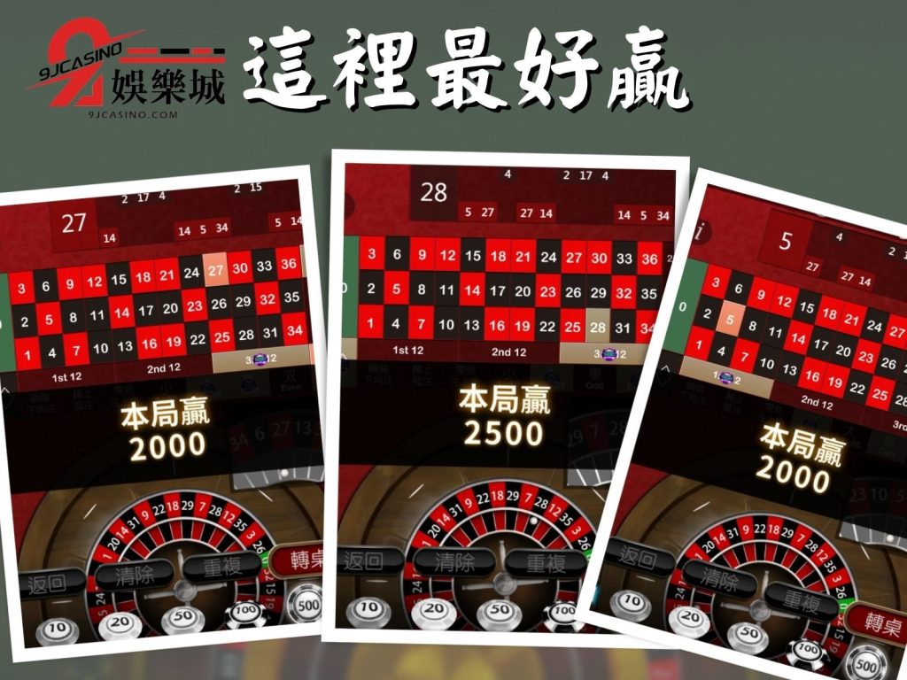 輪盤規則圖解