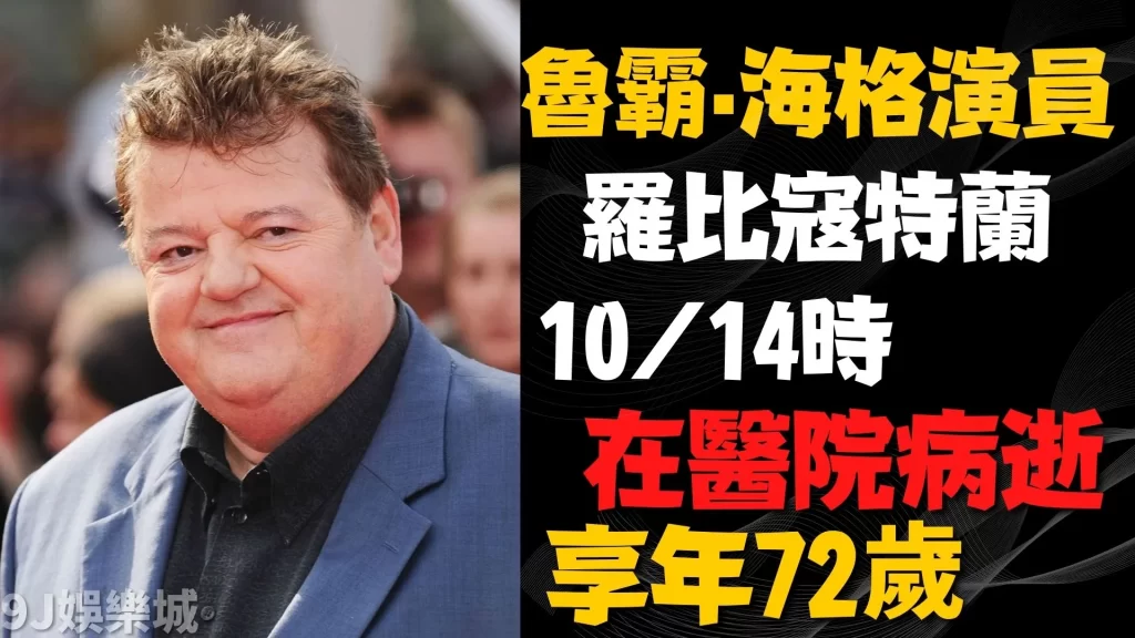 哈利波特海格