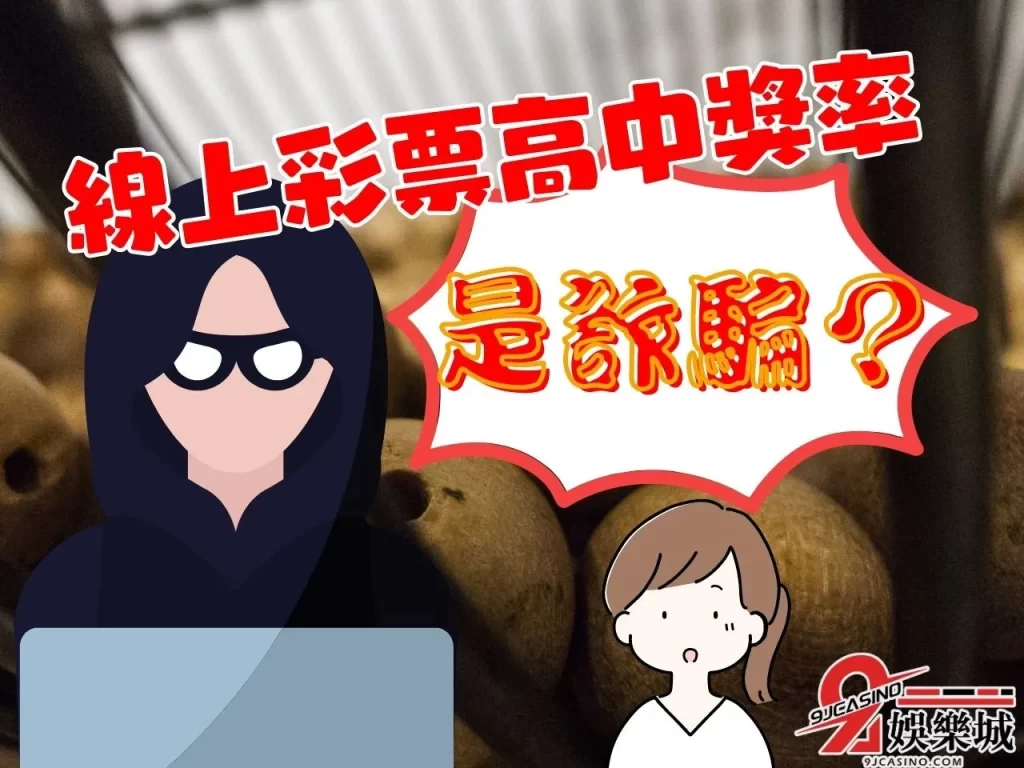 線上三星彩 中獎率最高的彩券 彩券中獎機率