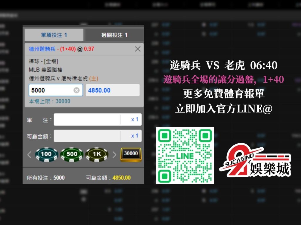 MLB賽前分析-德州遊騎兵 vs 底特律老虎 08_30-3A娛樂城 (3)