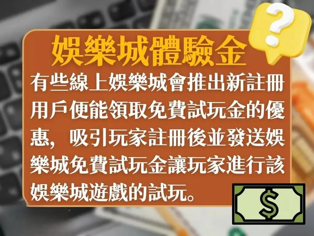 娛樂城體驗金888 3A娛樂城體驗金 娛樂城體驗金