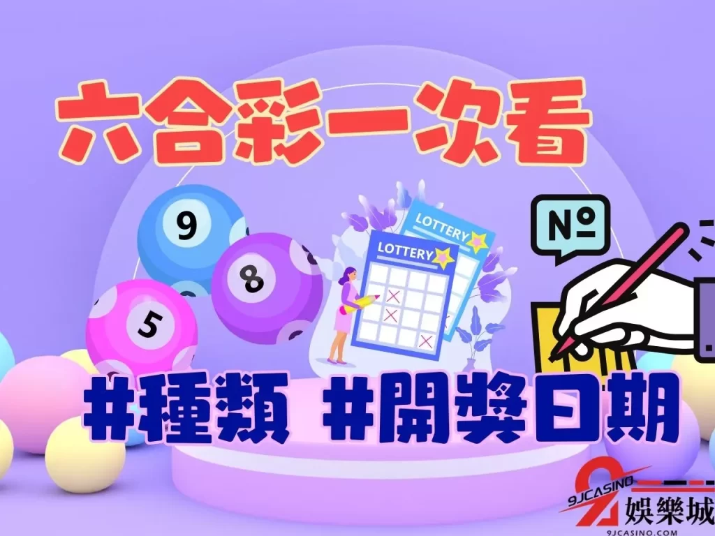 香港六合彩 六合彩賺錢 六合彩開獎
