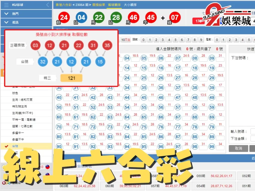 線上六合彩 線上買樂透 線上彩票