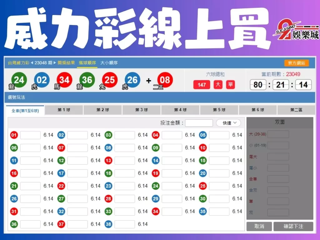 威力彩線上買 線上買彩券 3A娛樂城彩票