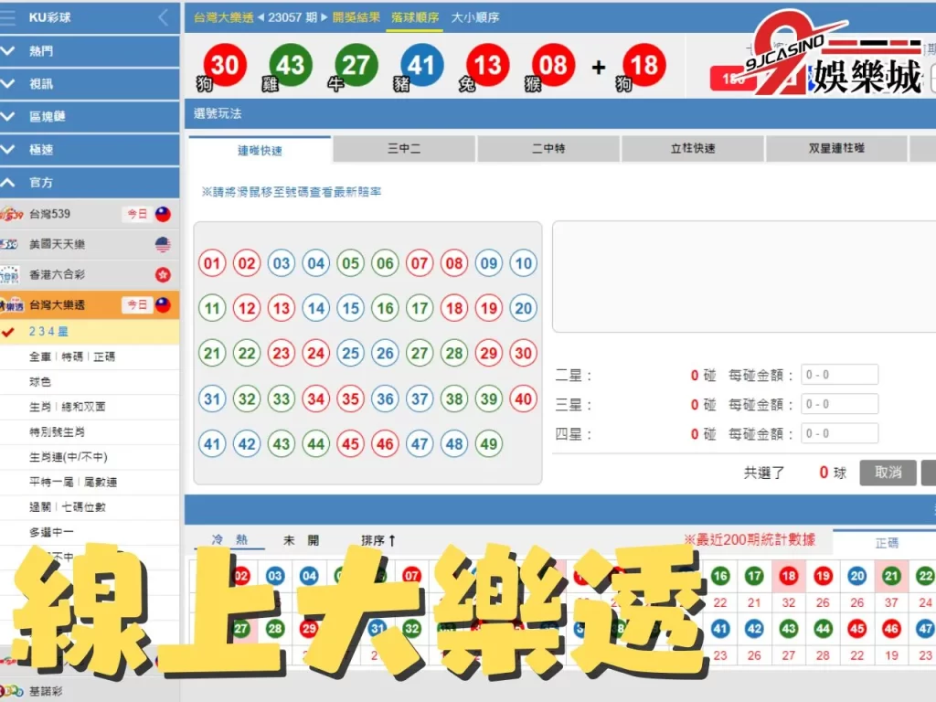 線上大樂透 線上買樂透 線上彩票