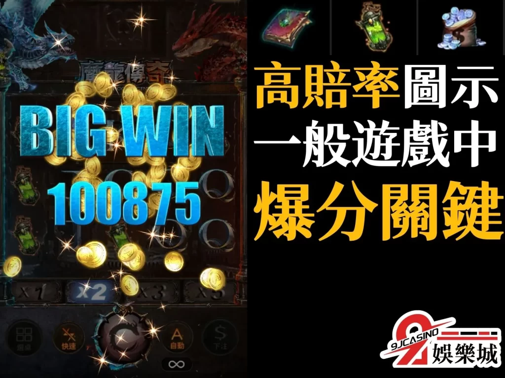 魔龍傳奇老虎機 魔龍傳奇賺錢 魔龍傳奇玩法