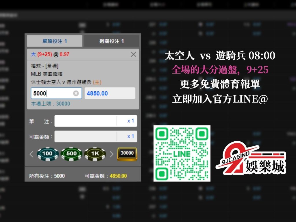 MLB賽前分析-休士頓太空人 vs 德州遊騎兵 08_00 3A娛樂城 (3)