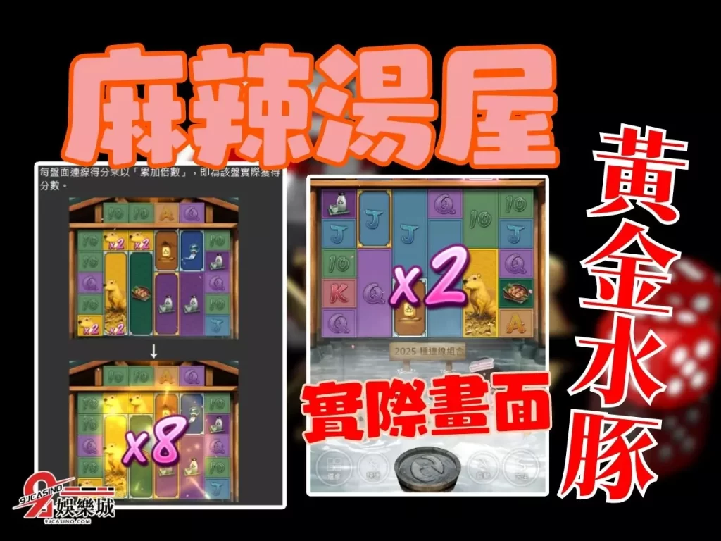 3A娛樂城麻辣湯屋賺錢 麻辣湯屋賠率 麻辣湯屋彩金