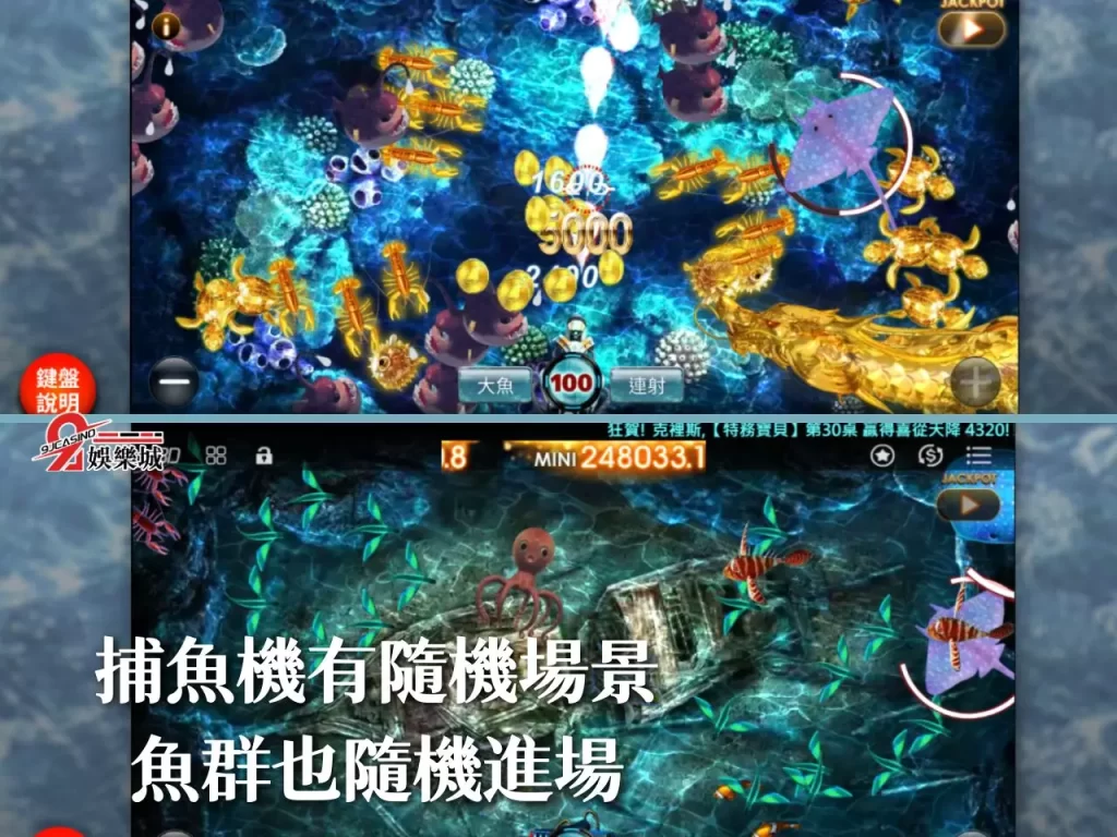 捕魚機遊戲 捕魚機破解 捕魚機賭博